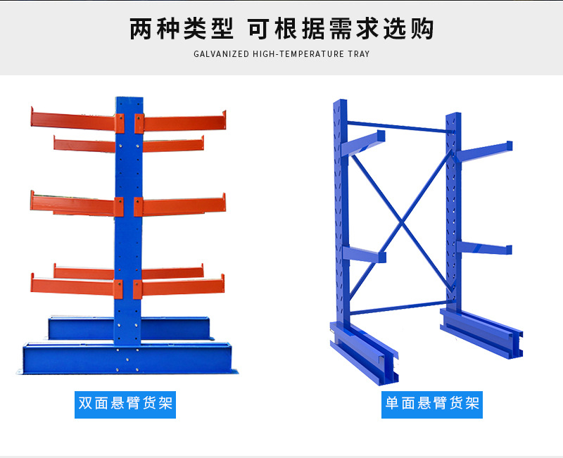 懸臂式貨架類型